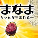 なまなま ―なまちゃんが生まれる―